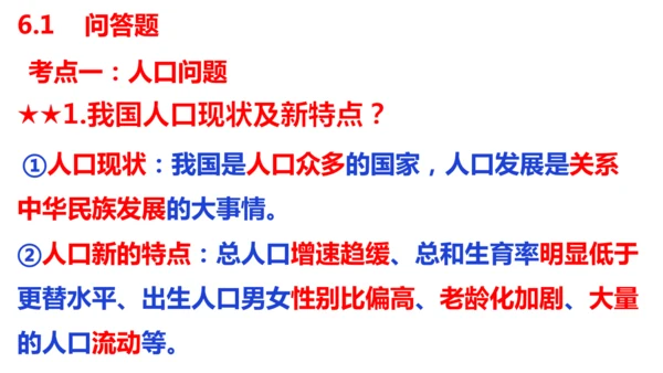 第六课 建设美丽中国