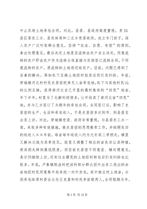 农村土地流转工作会议上的讲话.docx