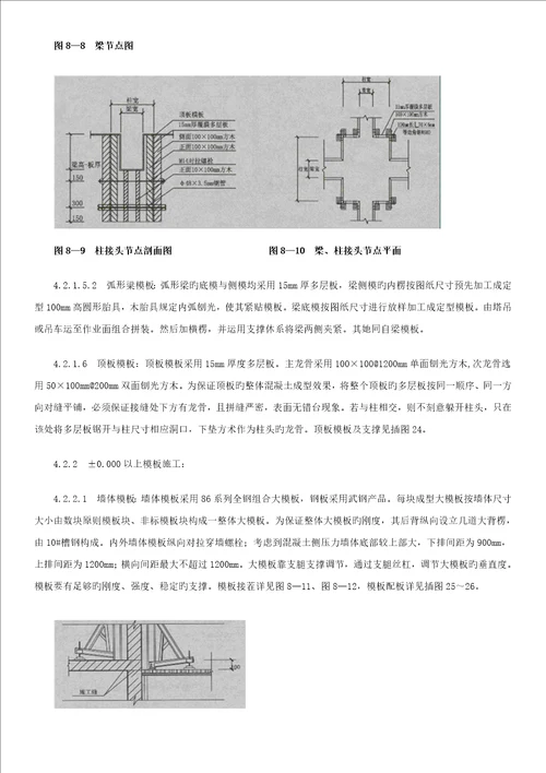 高层优质建筑模板关键工程综合施工专题方案