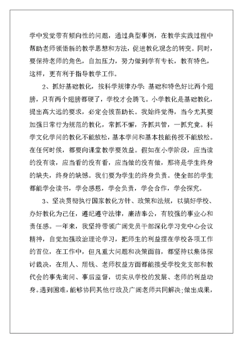 2022年学校校长年终述职报告
