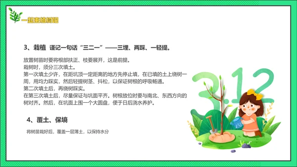 中国植树节主题班会通用PPT模板