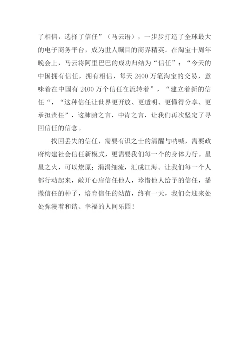找回丢失的信任作文.docx