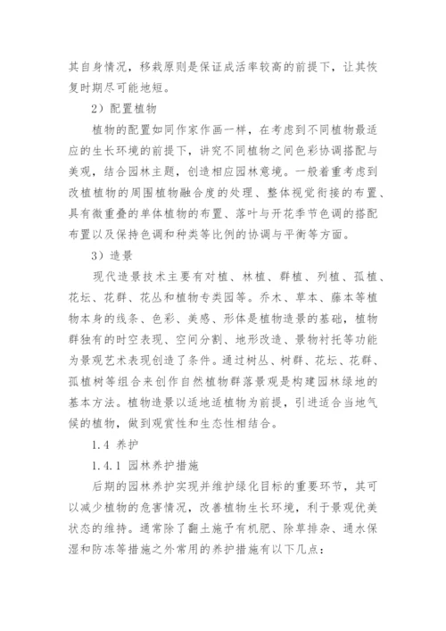 园林绿化毕业论文.docx