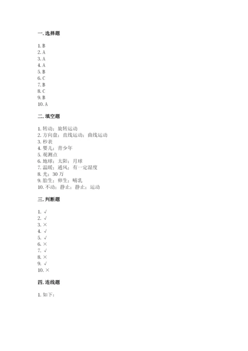 教科版科学三年级下册 期末测试卷及参考答案【研优卷】.docx