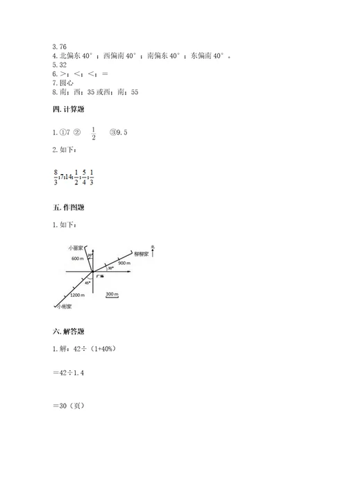 小学数学六年级上册期末试卷推荐