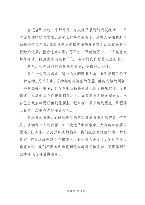 关于疫情的时评范文三篇.docx