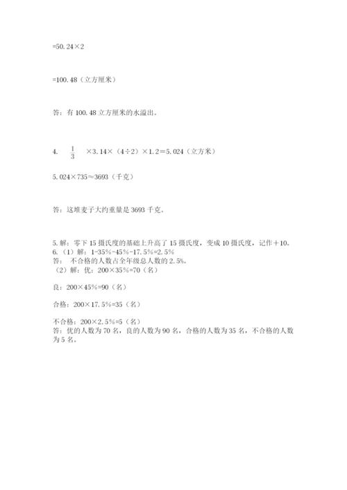 最新北师大版小升初数学模拟试卷及参考答案【巩固】.docx