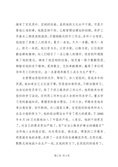 交通系统优秀共产党员事迹材料优秀党员的先进事迹材料.docx