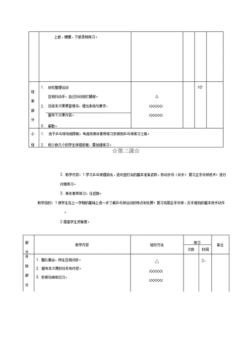 乒乓球兴趣小组活动方案