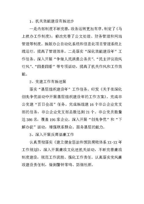 信息化局年度工作总结及来年工作要点的报告