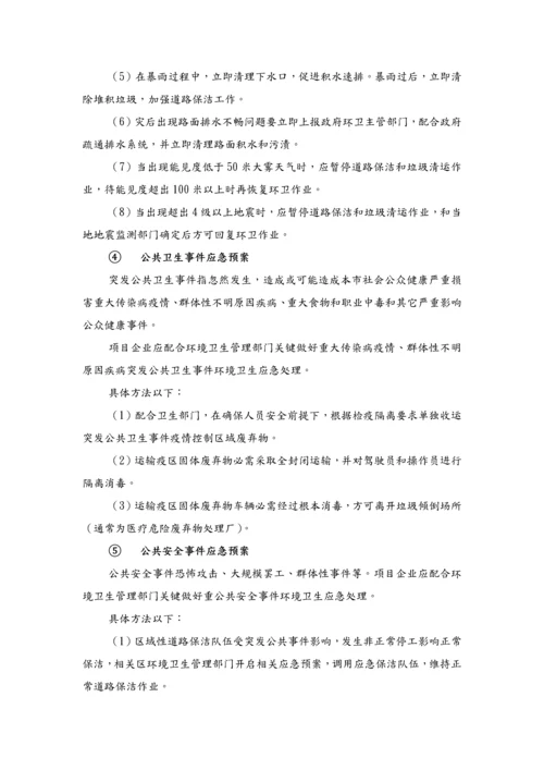 应急专题预案.docx
