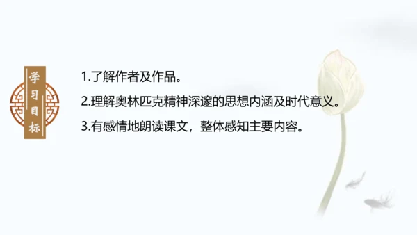 第16课 庆祝奥林匹克运动复兴25周年  课件(共24张PPT)