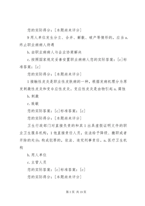 煤矿职业法制卫生计划 (3).docx