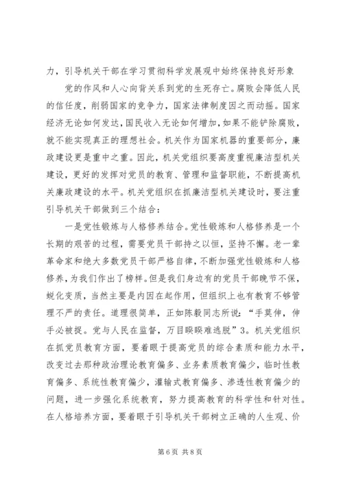 学习构建学习型机关心得体会.docx