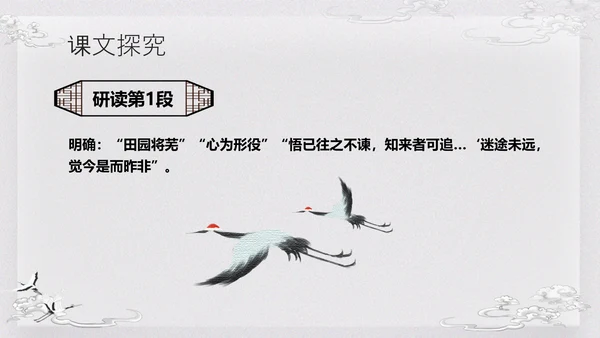 浅色古风归去来兮辞并序高一语文下册PPT课件PPT模板宣传P
