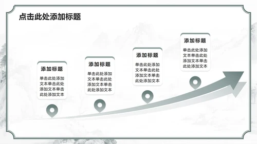 绿色山水中国风课前演讲专题汇报PPT模板