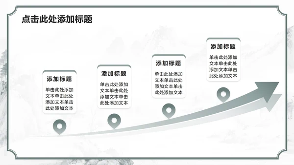 绿色山水中国风课前演讲专题汇报PPT模板