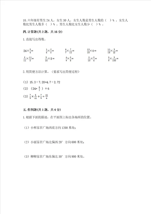 2022六年级上册数学期末测试卷附参考答案精练