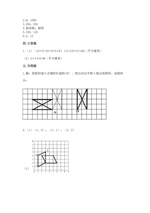 人教版五年级下册数学期末测试卷及参考答案（精练）.docx