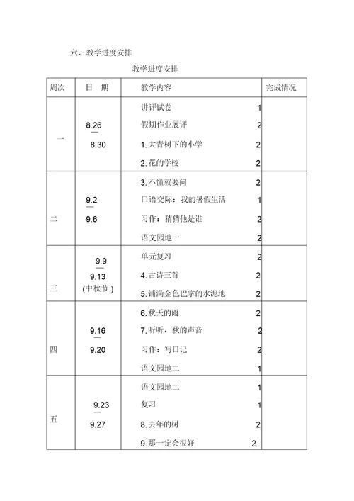 部编版三年级上册语文教学计划