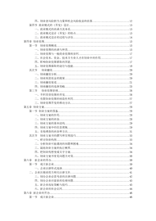 创业企业管理资料DOCX60页