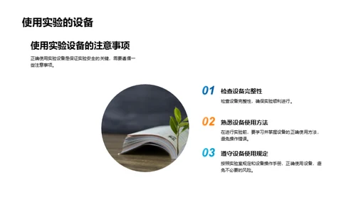 高中实验室之道