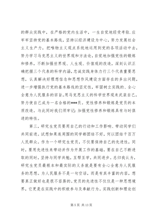 最新党课思想汇报材料.docx