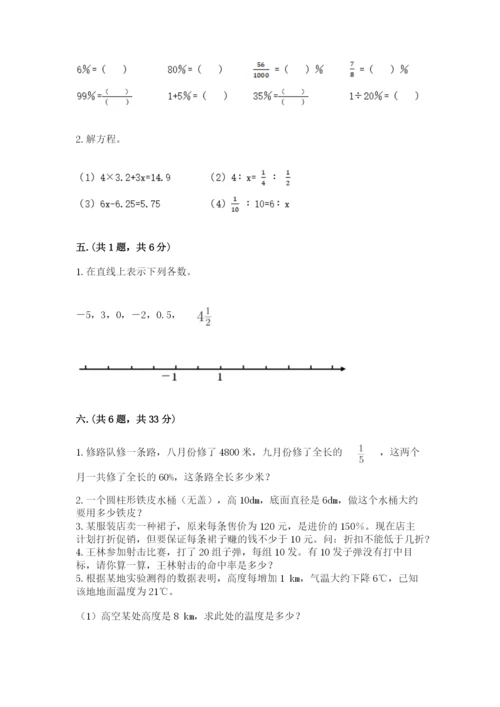 苏教版六年级数学小升初试卷附答案（轻巧夺冠）.docx