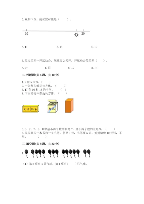 小学数学一年级上册期末测试卷精品（夺分金卷）.docx