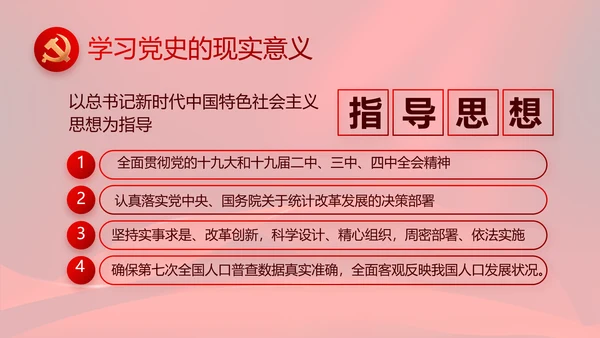 红色大气党风廉政建设工作总结动态PPT模板
