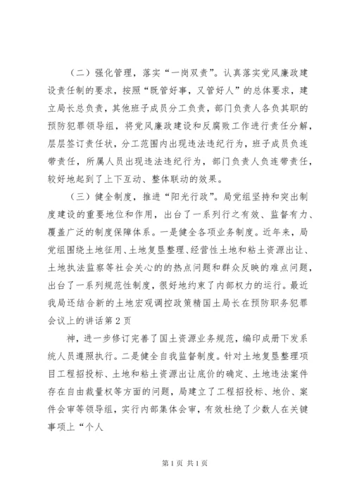 国土局长在预防职务犯罪会议上的讲话.docx