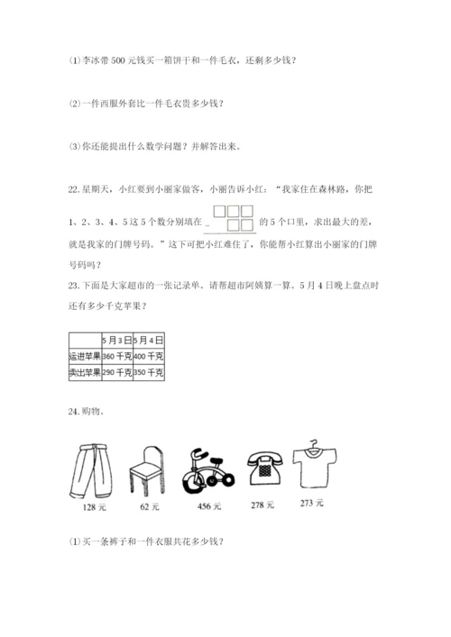 小学三年级数学应用题50道下载.docx