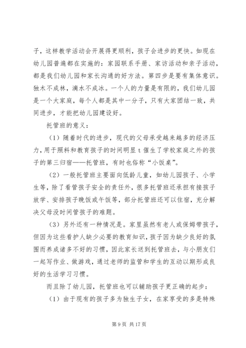 篇一：托管班计划书.docx