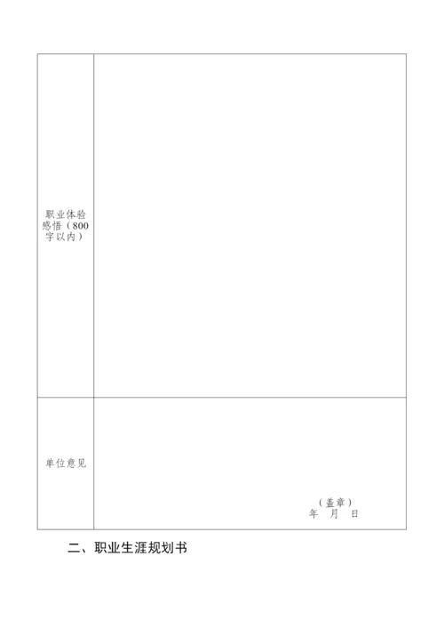 17页4300字物流管理专业职业生涯规划.docx