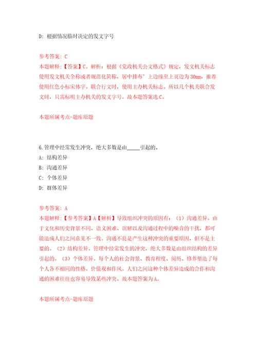 江苏宿迁泗阳县第一人民医院招考聘用工作人员28人模拟考试练习卷和答案解析3