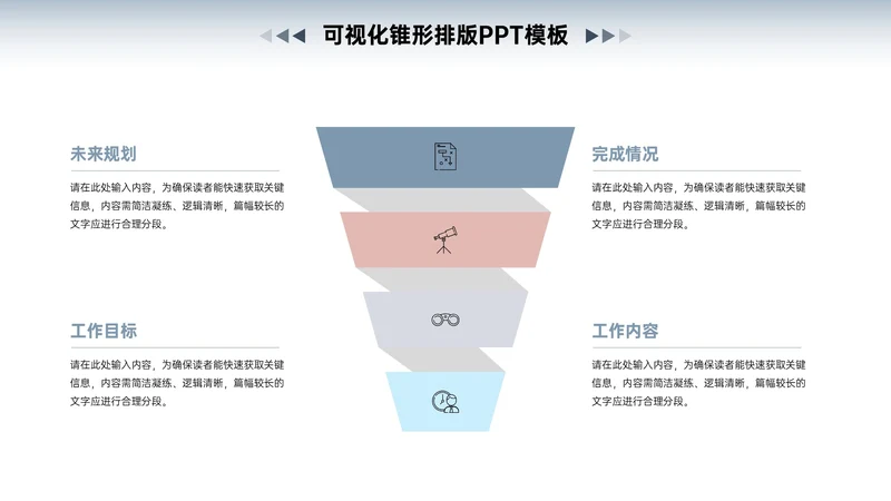 浅蓝色商务风4项锥形排版PPT单页