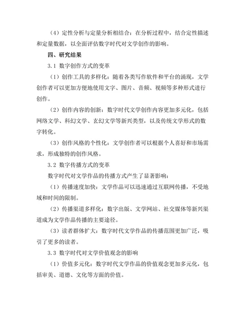 数字时代对文学创作的影响