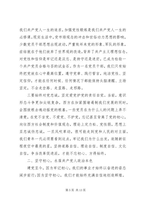 学习“不忘初心牢记使命”主题教育心得体会.docx