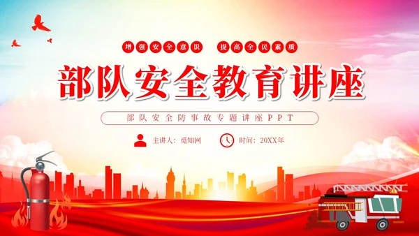 简约渐变水彩部队安全教育讲座部队安全防事故专题讲座PPT