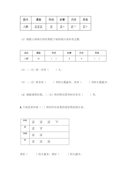 人教版二年级下册数学第一单元-数据收集整理-测试卷带答案【培优】.docx