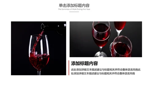 高档尊贵欧式风格红酒洋酒葡萄酒PPT模板