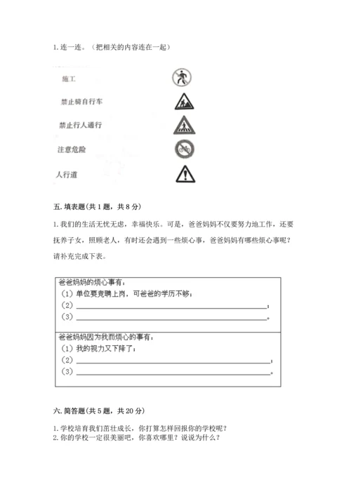 部编版三年级上册道德与法治期末测试卷一套.docx
