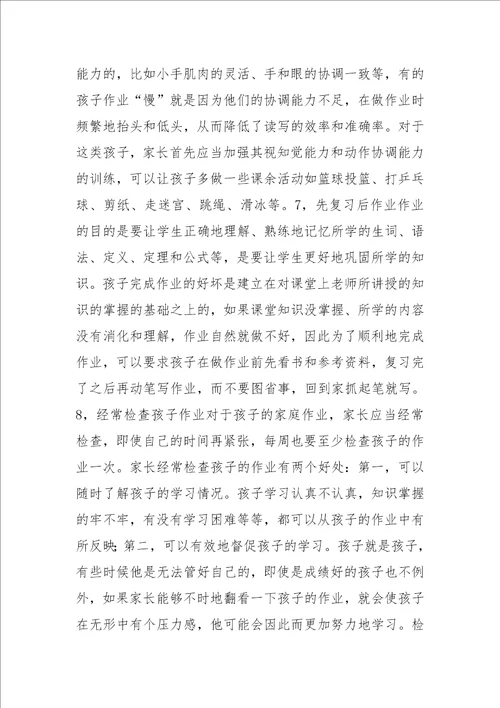 母亲教师关于教育孩子的心得体会
