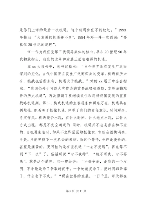 庆祝建党93周年党课讲稿 (3).docx