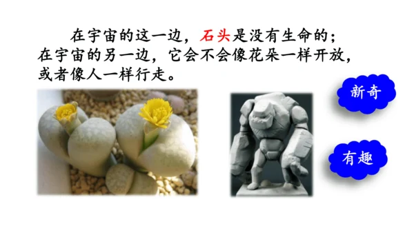 16 宇宙的另一边   课件