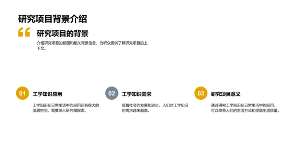 工学知识实际应用PPT模板