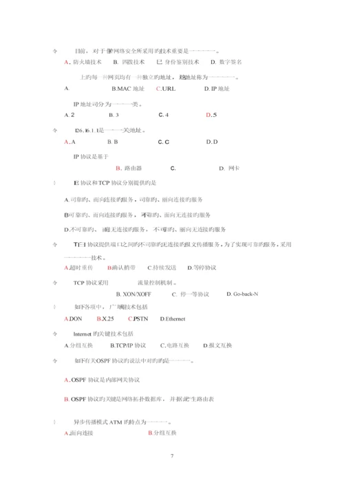 2023年计算机网络基础知识试题及答案.docx