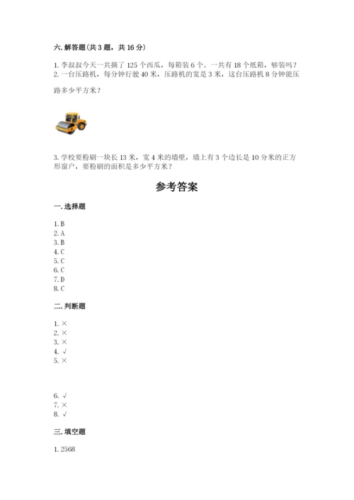 小学数学三年级下册期末测试卷精品（考点梳理）.docx