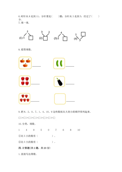 人教版一年级上册数学期末测试卷及答案【必刷】.docx