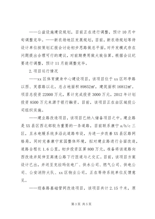 发改委工作汇报 (4).docx